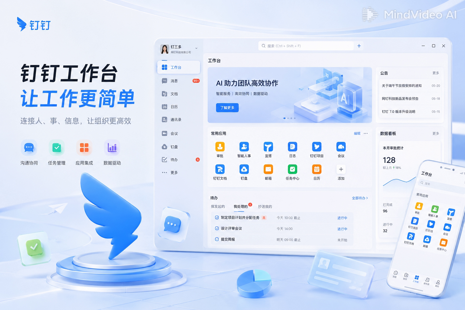 钉钉建筑工程施工协同首屏